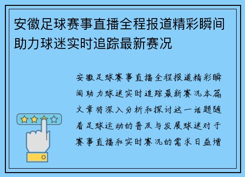 安徽足球赛事直播全程报道精彩瞬间助力球迷实时追踪最新赛况